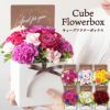 『キューブフラワーボックス』 生花