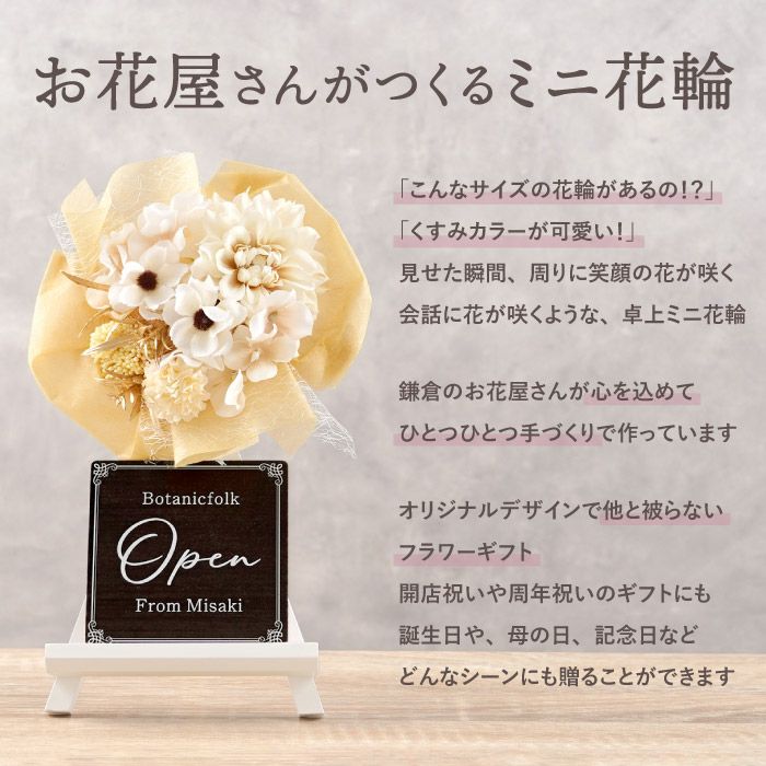 卓上ミニ花輪