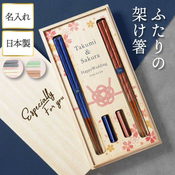 名入れ 桐箱入り KURABI 夫婦箸&箸置きセット 雑貨